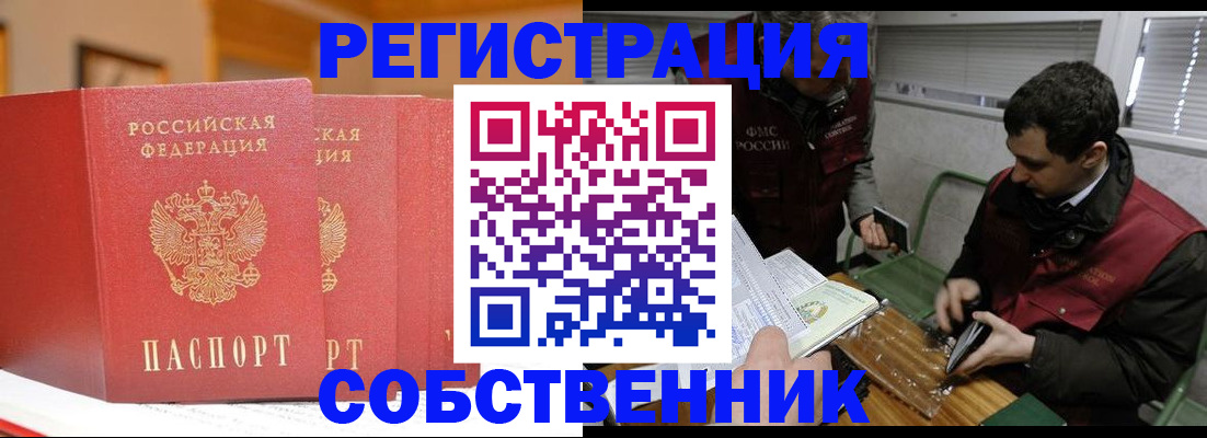 прописка для военкомата в Новом Осколе