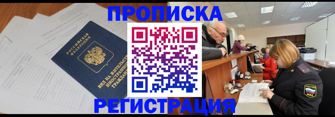 прописка иностранных граждан в Новом Осколе