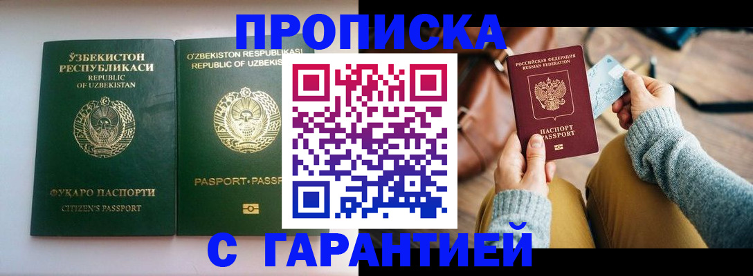 прописка от собственника в Новом Осколе