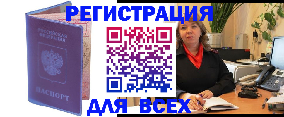 прописка регистрация в Новом Осколе