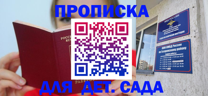 регистрация для дет. сада в Новом Осколе