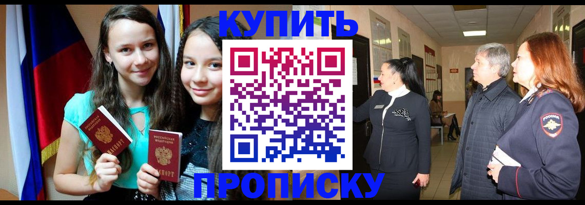 прописка штамп в Новом Осколе